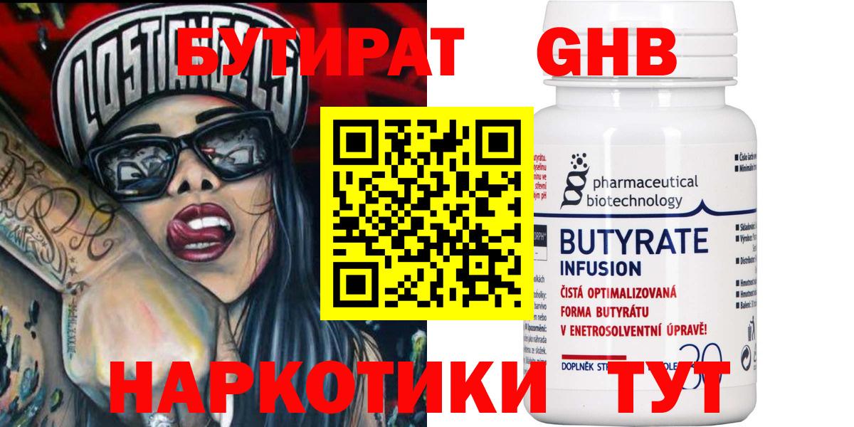 Бутират BDO 33% Богородицк