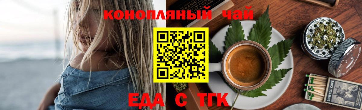 Еда ТГК марихуана  Вход с VPN  Богородицк 