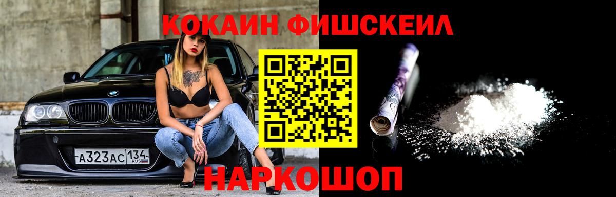 Кокаин Fish Scale  КОКАИН 99%  Богородицк  Вход с VPN 