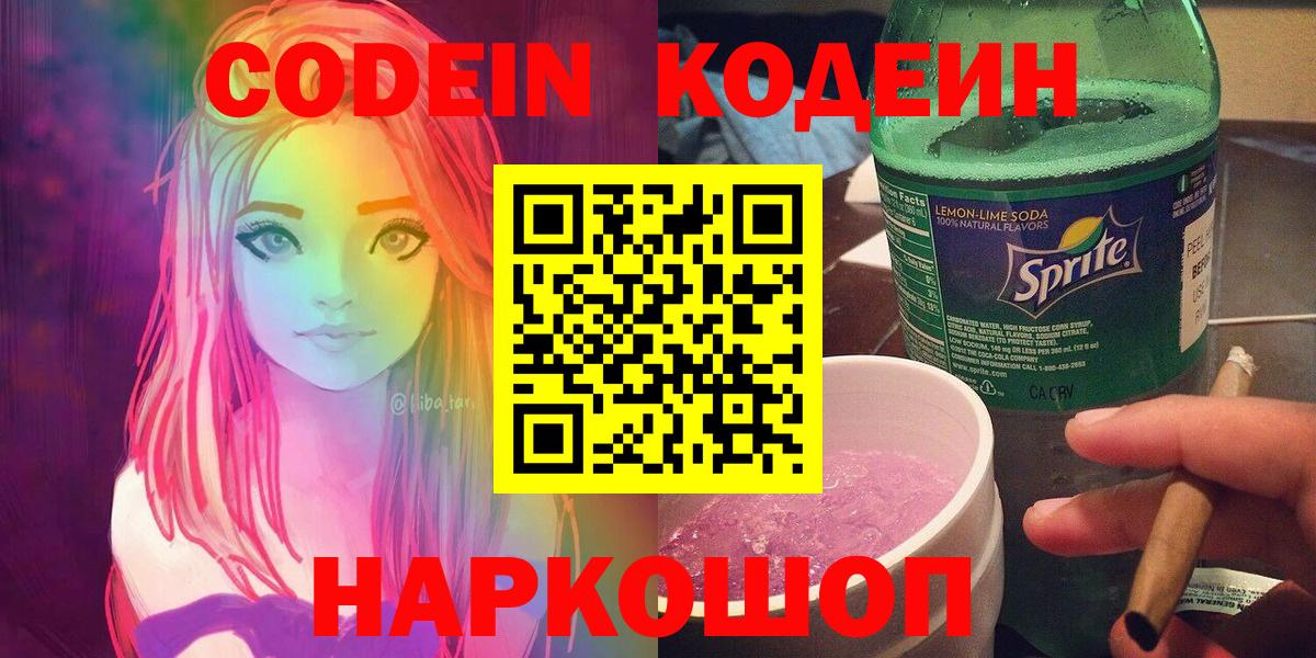 Codein Purple Drank Богородицк