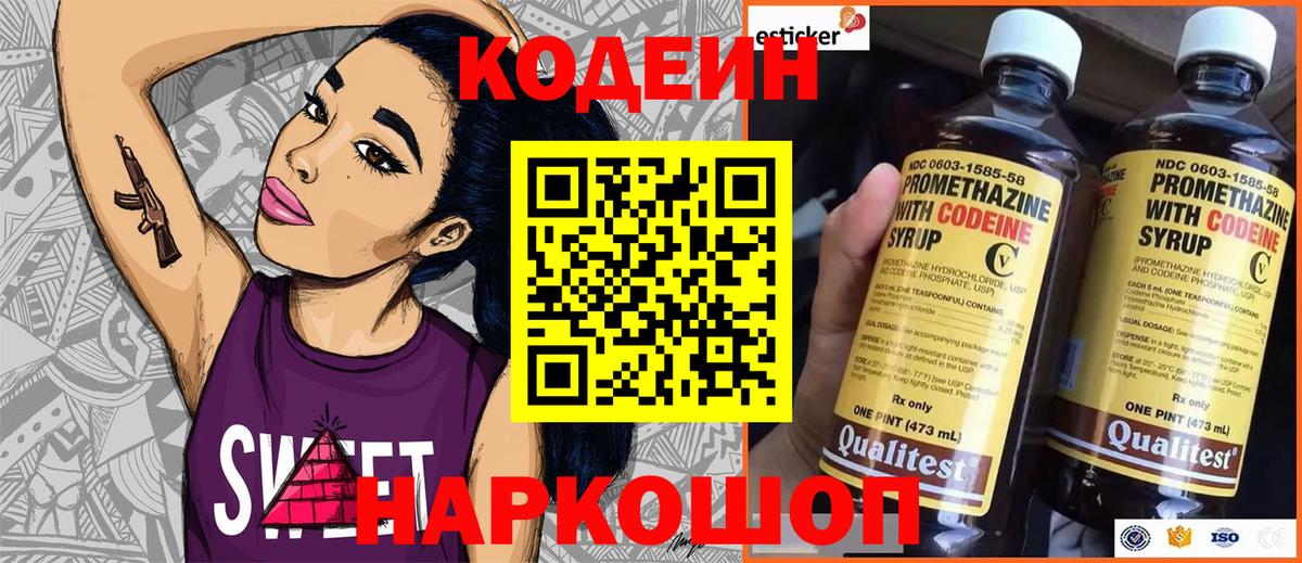 Кодеин Purple Drank  Вход с VPN  Codein Purple Drank  Богородицк 