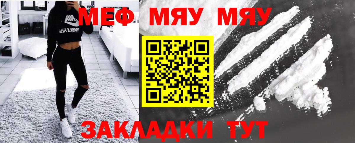 МЕФ  МЕФ мяу мяу  МЕФ  Вход с VPN  Богородицк  Мефедрон мяу мяу 