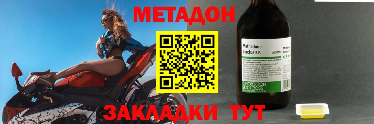 МЕТАДОН VHQ Богородицк