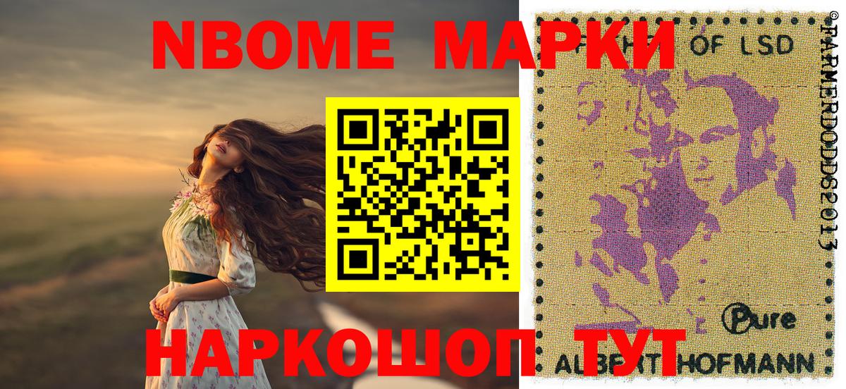 Марки N-bome 1500мкг  Марки N-bome 1500мкг  Вход с VPN  Марки N-bome  Богородицк 